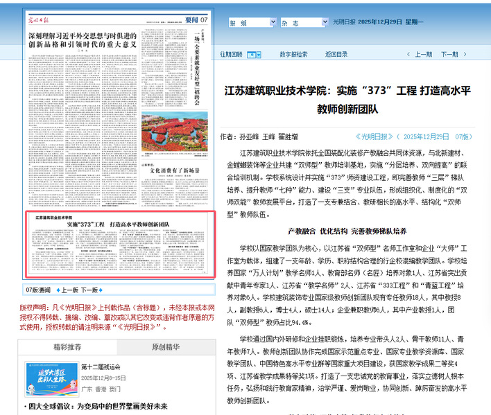 【光明日报】江苏uwin电竞技术学院：实施“373”工程 打造高水平教师创新团队